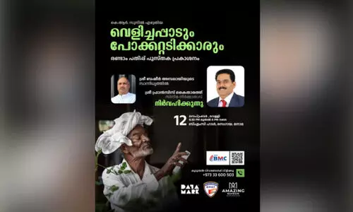 കെ.​ആ​ർ. സു​നി​ലി​ന്‍റെ ‘വെ​ളി​ച്ച​പ്പാ​ടും  പോ​ക്ക​റ്റ​ടി​ക്കാ​രും’ പു​സ്ത​ക പ്ര​കാ​ശ​നം