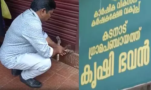 കൃഷിഭവൻ താഴിട്ട് പൂട്ടി അജ്ഞാതൻ കടന്നുകളഞ്ഞു; കൃഷി ഓഫീസറും ജീവനക്കാരും അകത്ത് കടന്നത് പൂട്ട് തകർത്ത്