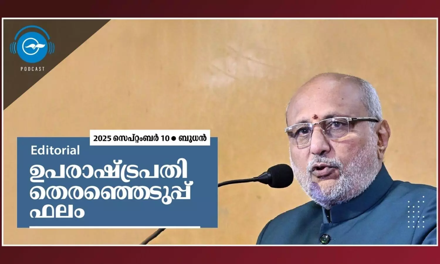 ഉപരാഷ്ട്രപതി തെരഞ്ഞെടുപ്പ് ഫലം