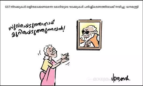 ജി എസ് ടി
