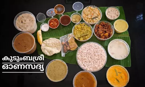 കുടുംബശ്രീ ഓണ സദ്യക്ക് വൻ സ്വീകാര്യത