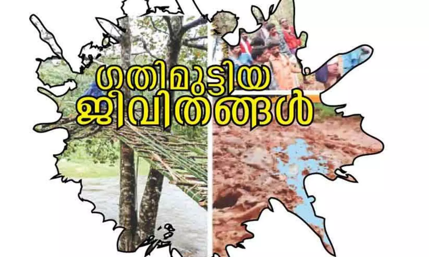 ഇടമലക്കുടി യാത്രാദുരിതം എന്ന്​ തീരും...?
