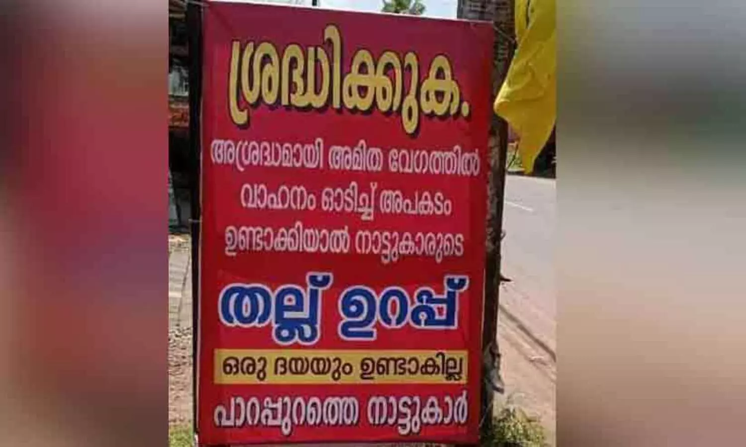 over speed warning board