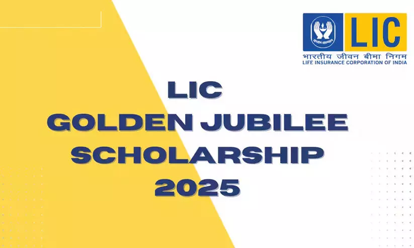 എൽ.ഐ.സി സ്കോളർഷിപ്പിന് അപേക്ഷിക്കാം