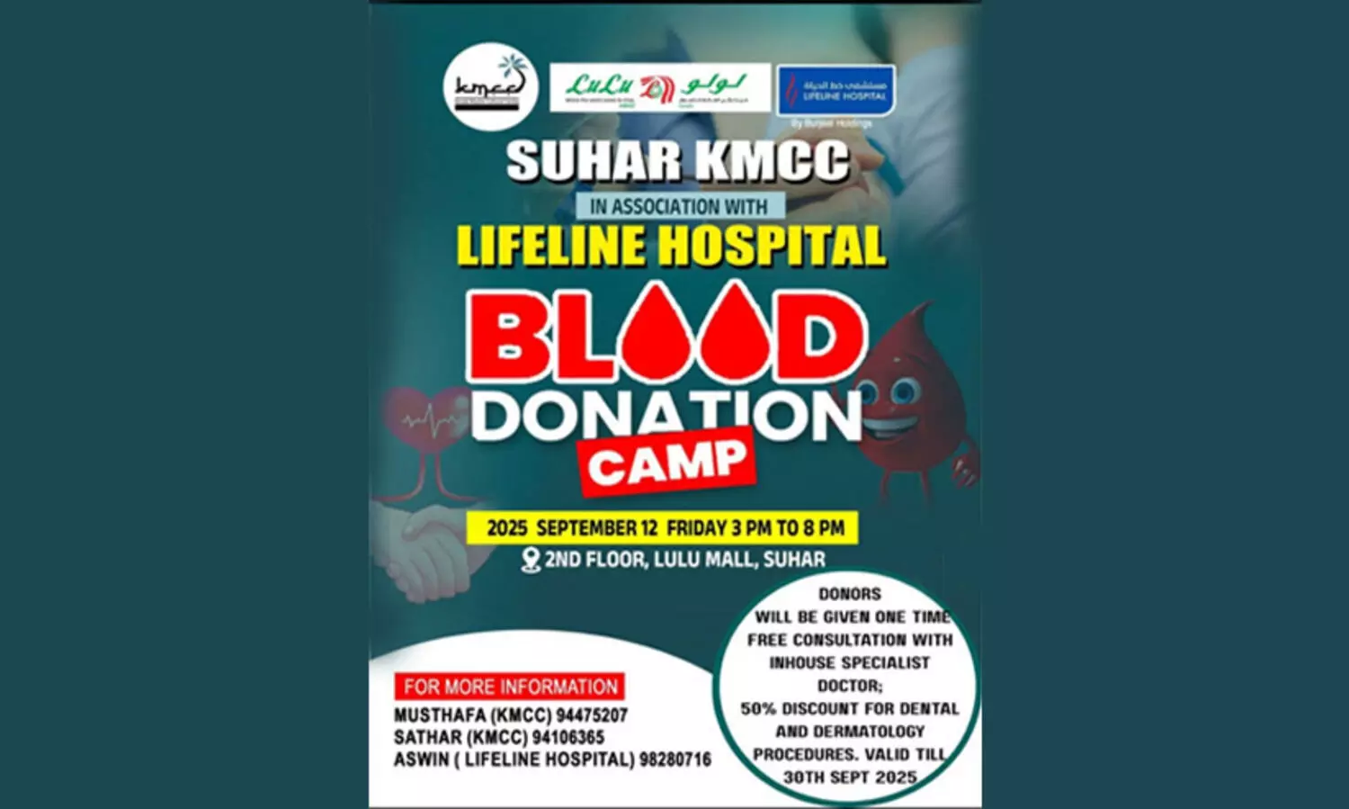 സൊഹാർ കെ.എം.സി.സി രക്തദാന ക്യാമ്പ് നാളെ