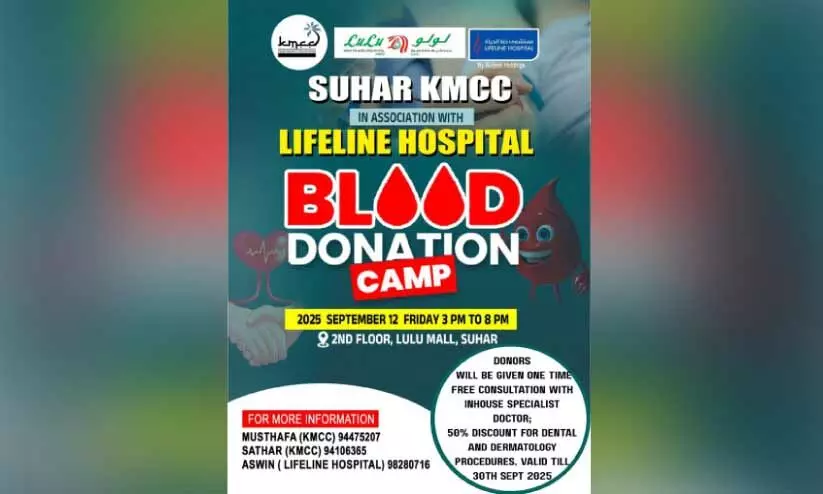 ബാ​ത്തി​ന സൗ​ഹൃ​ദവേ​ദി ര​ക്ത​ദാ​ന ക്യാ​മ്പ് നാ​ളെ സു​ഹാ​റി​ല്‍