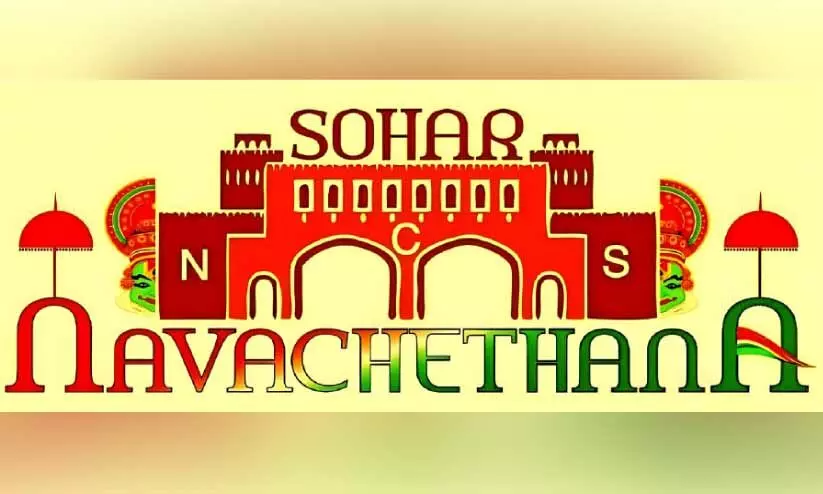നവചേതന ‘ഓണോത്സവം 2025’ നാളെ നവചേതന ‘ഓണോത്സവം 2025’ നാളെ