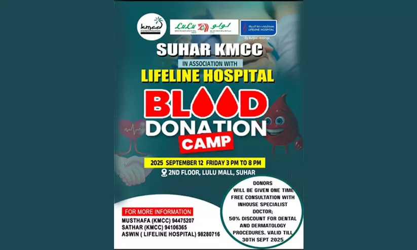 സൊഹാർ കെ.എം.സി.സി രക്തദാന ക്യാമ്പ് നാളെ