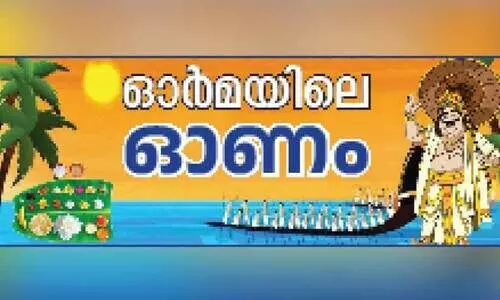 ഓ​ണം കൂ​ടി​ച്ചേ​ര​ൽ