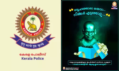 ‘സ്നേഹത്തോ​ടെ തരുവാ, നിങ്ങൾ എടുത്തോളൂ...’; തട്ടിപ്പ് മുന്നറിയിപ്പുമായി പൊലീസ്