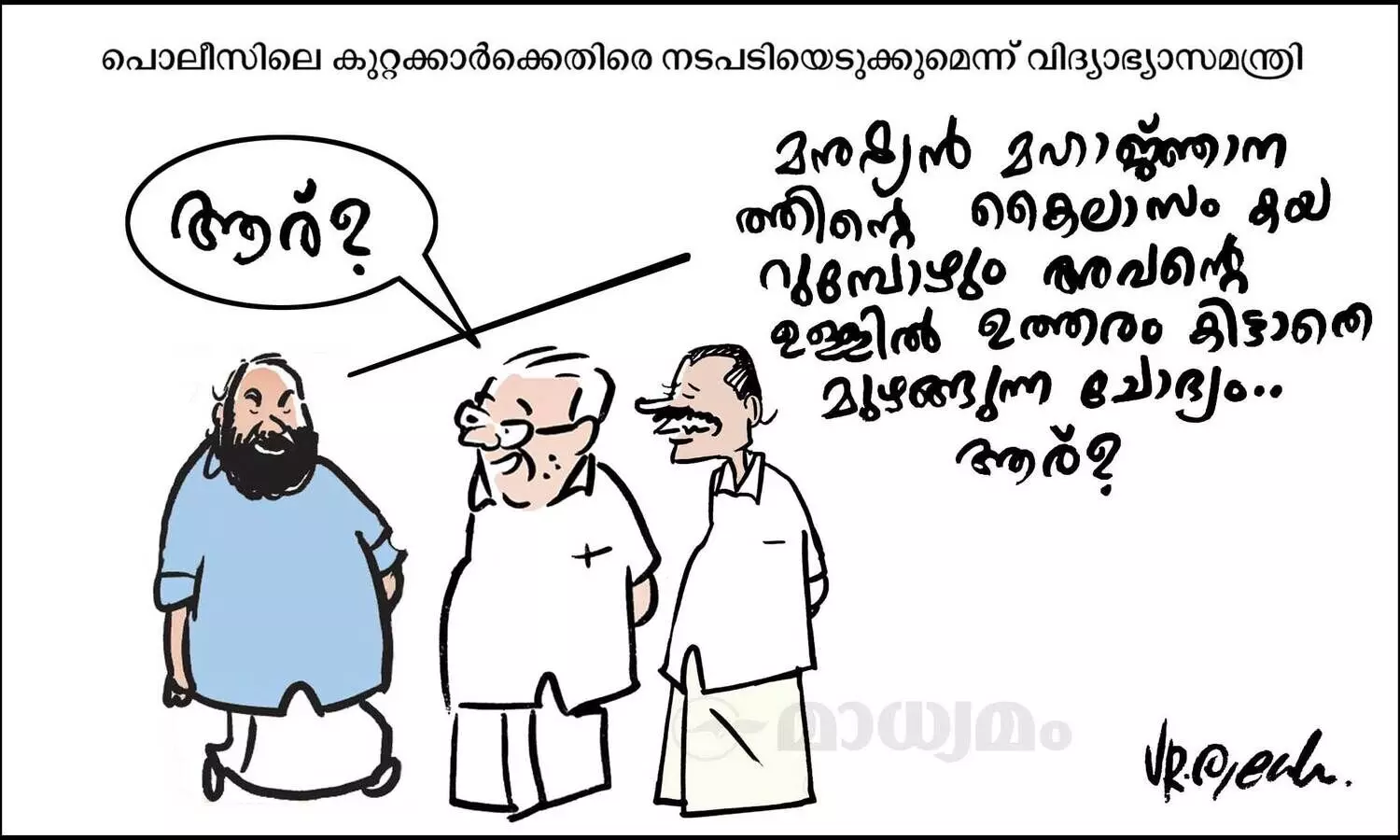 ആര്..?