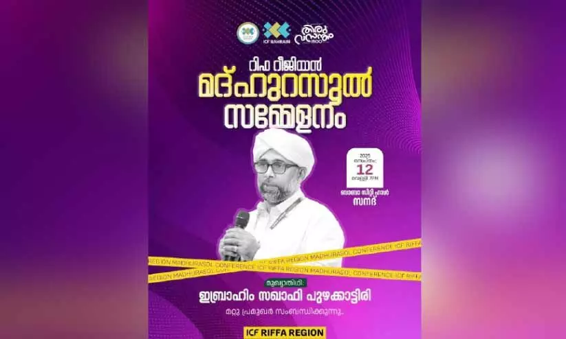 മ​ദ്ഹു​റ​സൂ​ൽ സ​മ്മേ​ള​നം ഇ​ന്ന്