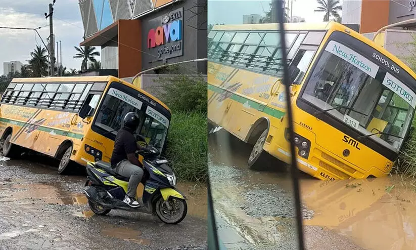 ഐ.ടി തലസ്ഥാനമല്ല, ഇത് കുഴികളുടെ നഗരം; ബംഗളൂരുവിൽ സ്കൂൾ ബസിന്റെ ചക്രങ്ങൾ ഗട്ടറിൽ കുടുങ്ങി; എമർജൻസി എക്സിറ്റ് വഴി കുട്ടികളെ പുറത്തെടുത്തു