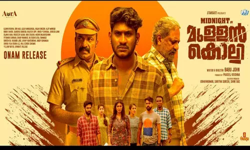 മുള്ളൻകൊല്ലി സെപ്റ്റംബർ 12ന് തിയറ്ററിലേക്ക്