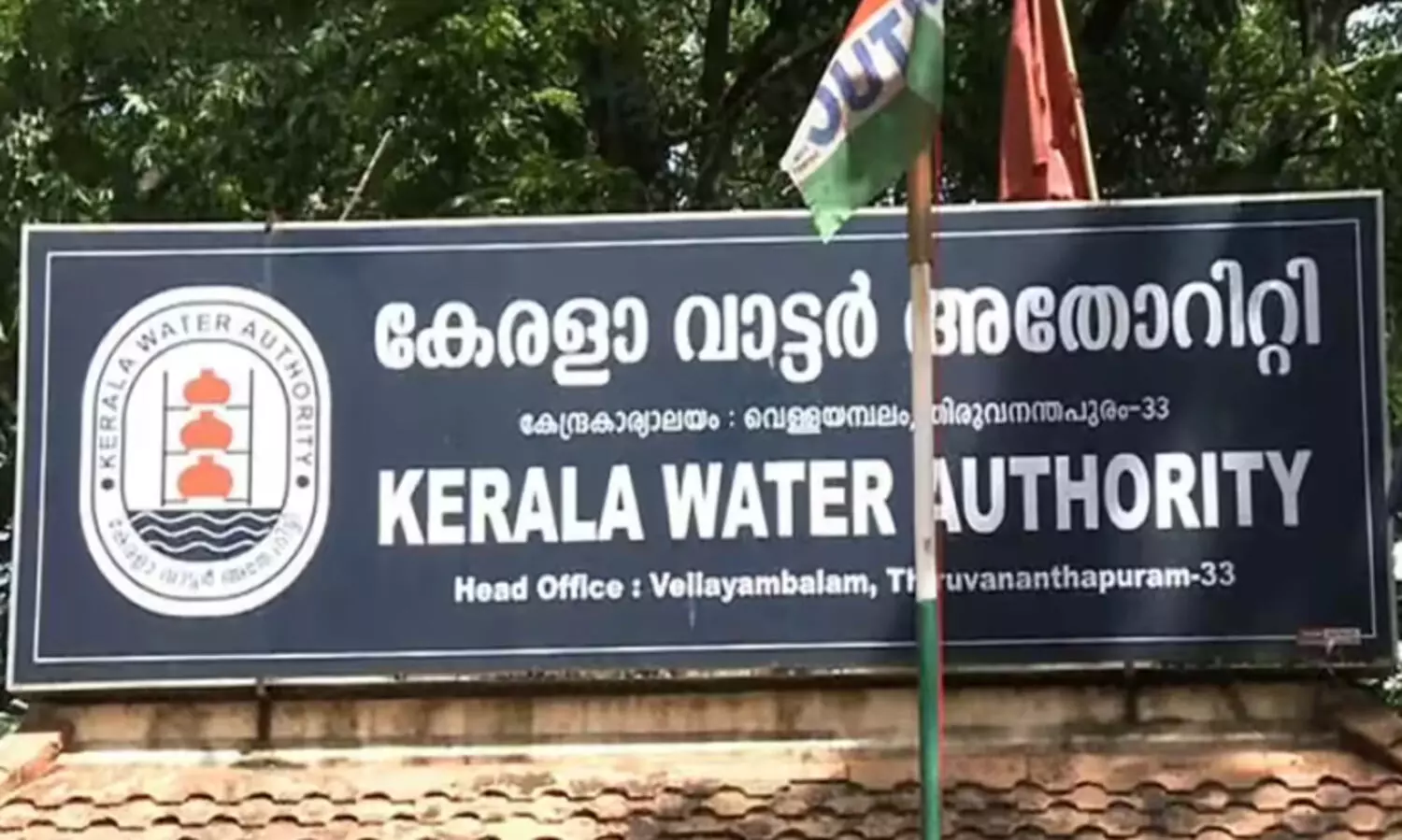 സ്വകാര്യ പങ്കാളിത്ത പദ്ധതികൾ വേഗത്തിലാക്കാനൊരുങ്ങി ജല ​അതോറിറ്റി