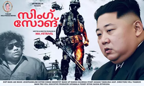 ഫീൽഗുഡ് കോമഡി ത്രില്ലറുമായി യോഗിബാബുവും കൊറിയൻ താരം സങ് ഡോങ്- ഇല്ലും; റിലീസിന് ഒരുങ്ങി സിംഗ് സോങ്