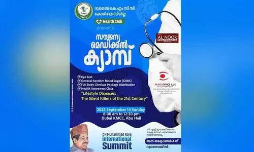 കെ.​എം.​സി.​സി കോ​ഴി​ക്കോ​ട് ജി​ല്ല മെ​ഡി​ക്ക​ൽ ക്യാ​മ്പ് നാ​ളെ