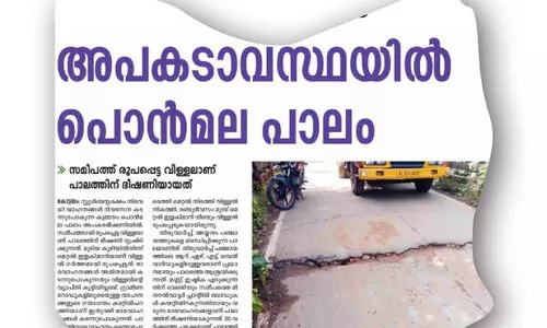 പൊന്മല പാലം അറ്റകുറ്റപ്പണിക്ക്​ ഭരണാനുമതി