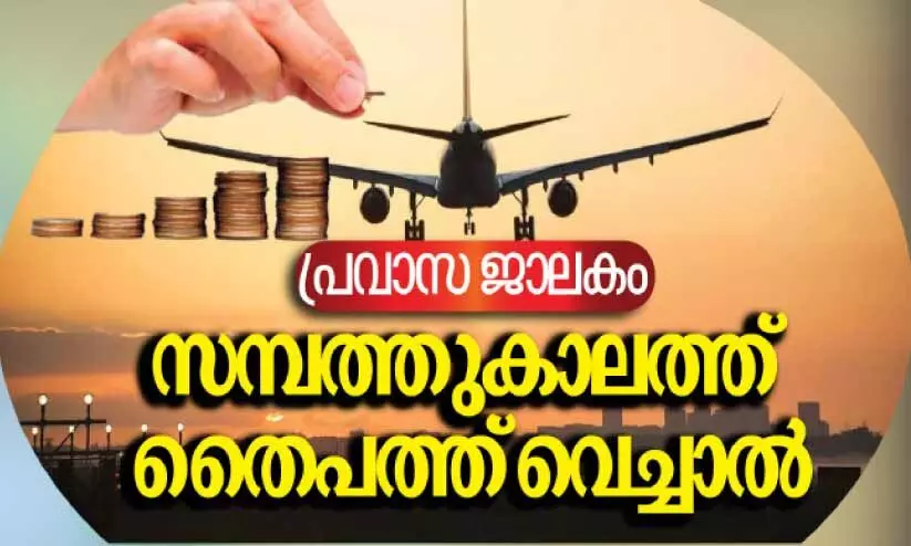 ഭാ​ര​ത സ​ർ​ക്കാ​റി​ന്റെ ചി​ല സ​മ്പാ​ദ്യ പ​ദ്ധ​തി​ക​ൾ