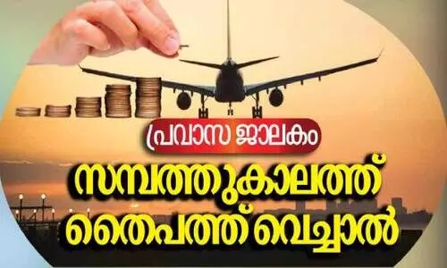ഭാ​ര​ത സ​ർ​ക്കാ​റി​ന്റെ ചി​ല സ​മ്പാ​ദ്യ പ​ദ്ധ​തി​ക​ൾ
