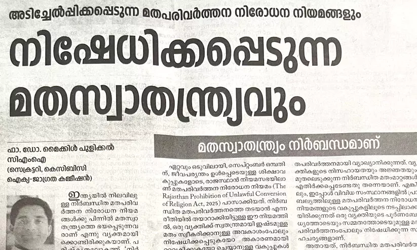മതസ്വാതന്ത്ര്യം എടുത്തുമാറ്റാൻ തന്ത്രങ്ങൾ മെനയുന്നവർക്ക് വ്യാഖ്യാനിക്കാനുള്ളതല്ല ഭരണഘടന -കെ.സി.ബി.സി മതസ്വാതന്ത്ര്യം എടുത്തുമാറ്റാൻ തന്ത്രങ്ങൾ മെനയുന്നവർക്ക് വ്യാഖ്യാനിക്കാനുള്ളതല്ല ഭരണഘടന -കെ.സി.ബി.സി