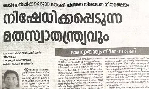 മ​​​​​ത​​​​​സ്വാ​​​​​ത​​​​​ന്ത്ര്യം എ​​​​​ടു​​​​​ത്തു​​​​​മാ​​​​​റ്റാ​​​​​ൻ ത​​​​​ന്ത്ര​​​​​ങ്ങ​​​​​ൾ മെ​​​​​ന​​​​​യു​​​​​ന്ന​​​​​വ​​​​​ർ​​​​​ക്ക് വ്യാ​​​​​ഖ്യാ​​​​​നി​​​​​ക്കാ​​​​​നു​​​​​ള്ള​​​​​തല്ല ഭ​​​​​ര​​​​​ണ​​​​​ഘ​​​​​ട​​​​​ന -കെ​​​​​.സി​​​​​.ബി.​​​​​സി