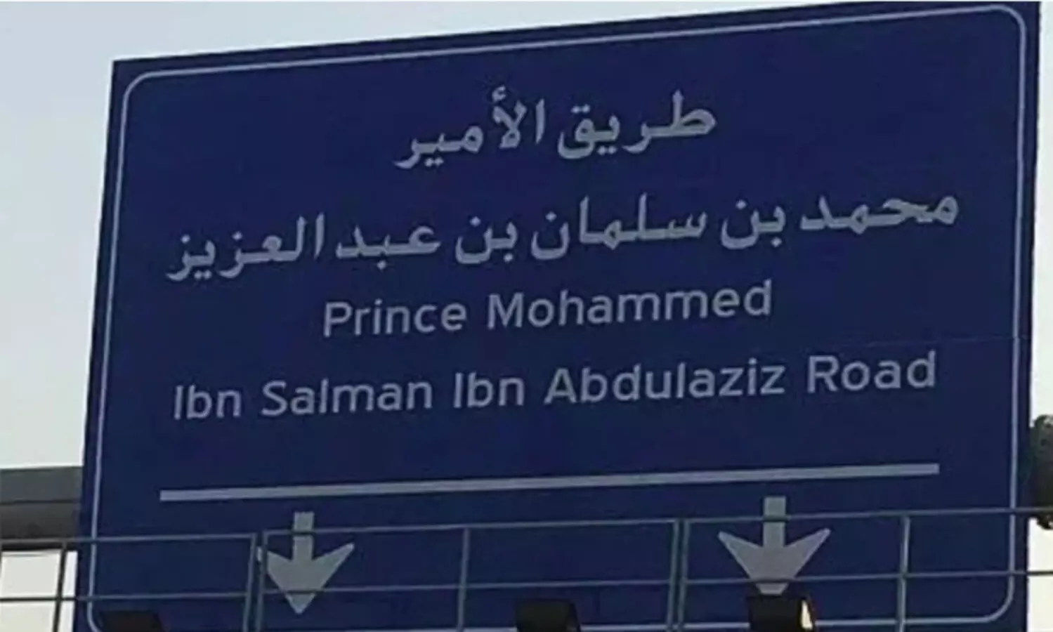 മദീന വിമാനത്താവള റോഡിന് കിരീടാവകാശിയുടെ പേര് നൽകാൻ സൽമാൻ രാജാവിന്റെ നിർദ്ദേശം