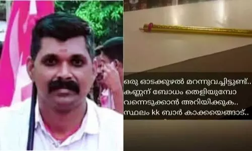 ശ്രീകൃഷ്ണ ജയന്തിക്ക് ബാറിൽ ഓടക്കുഴൽ വെച്ച് ഫോട്ടോ എടുത്ത് പ്രചരിപ്പിച്ചു; സി.പി.എം പ്രവർത്തകനെതിരെ കേസ്
