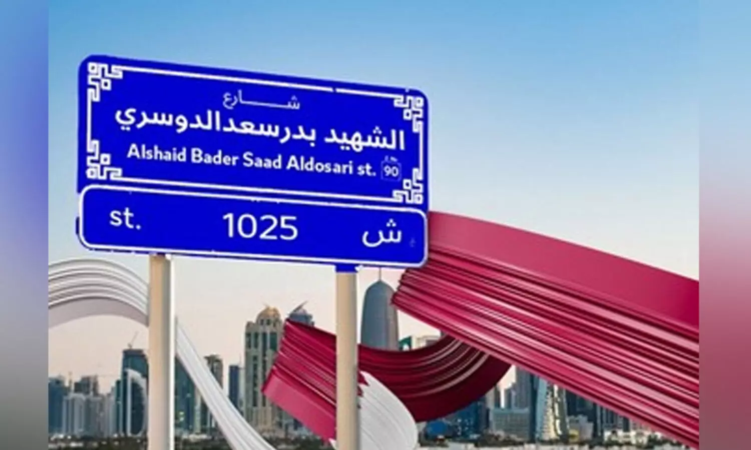 ‘ശഹീദ് ബദർ സാദ് മുഹമ്മദ് അൽ ഹുമൈദി അൽ ദോസരി സ്ട്രീറ്റ്’  ഈ സ്ട്രീറ്റ്, ഇനി ധീര രക്തസാക്ഷിയുടെ പേരിൽ