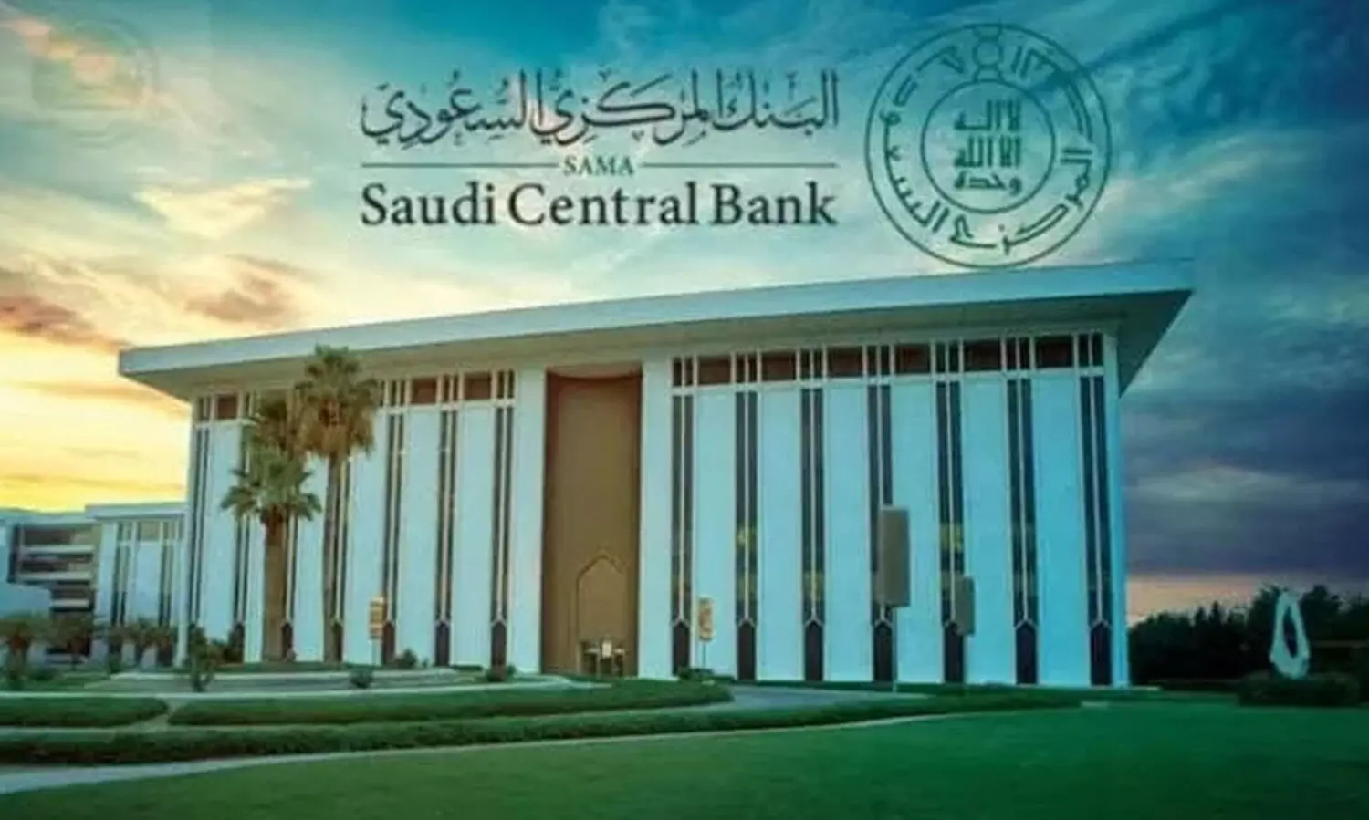 അടുത്ത നാല് വർഷത്തേക്കുള്ള അവധിദിനങ്ങളും പ്രവൃത്തിസമയവും പ്രഖ്യാപിച്ച് സൗദി സെൻട്രൽ ബാങ്ക്