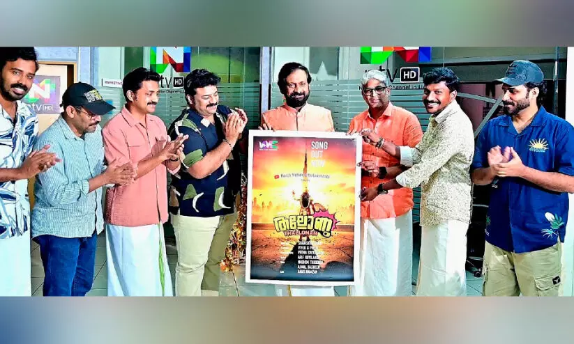 തല്ലോണം ഓണപ്പാട്ട് പ്രകാശനം