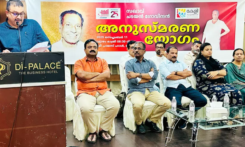 കേ​ളി ച​ട​യ​ൻ ഗോ​വി​ന്ദ​ൻ അ​നു​സ്മ​ര​ണം