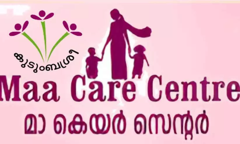 കുടുംബശ്രീയുടെ ‘മാ കെയർ’ പദ്ധതി ഈമാസം എട്ട്​ സ്കൂളുകളിൽ കൂടി