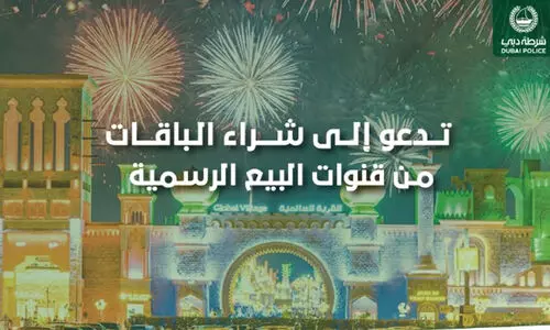 ഗ്ലോബൽ വില്ലേജിന്‍റെ വ്യാജ ടിക്കറ്റുകൾ ഓൺലൈനിൽ