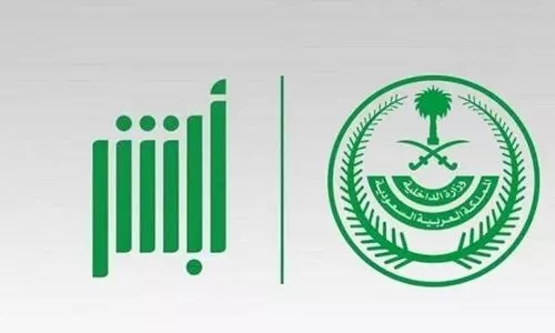 അബ്ഷീർ പ്ലാറ്റ് ഫോം വഴി ആഗസ്റ്റിൽ മാത്രം നടന്ന ഇടപാടുകൾ 4.1 കോടി കവിഞ്ഞു