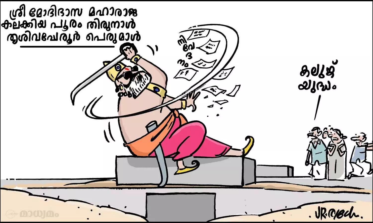 കലുങ്ക് യുദ്ധം