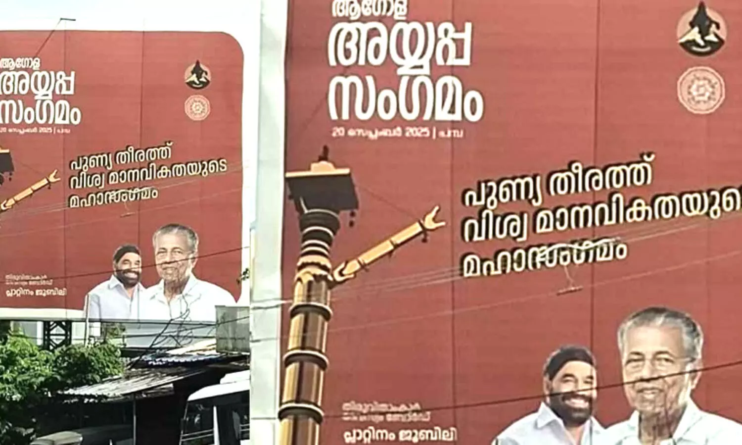 ആഗോള അയ്യപ്പ സംഗമം:  പ​ങ്കെടുക്കാൻ തമിഴ്​നാട്​ മാത്രം; ക​ർ​ണാ​ട​ക, തെ​ല​ങ്കാ​ന, ആ​​​​​​ന്ധ്ര പ്ര​തി​നി​ധി​ക​ളി​ല്ല