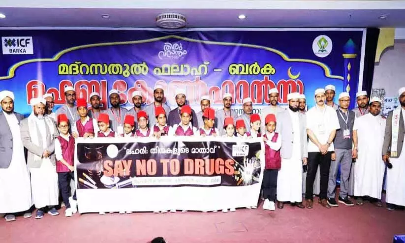 മു​ഹ​ബ്ബ കോ​ണ്‍ഫ​റ​ന്‍സ് സ​മാ​പി​ച്ചു