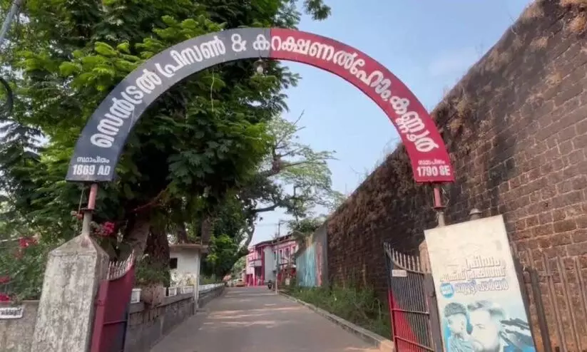 കണ്ണൂർ സെൻട്രൽ ജയിലിന് ചുറ്റും ഇനി സായുധസേന സുരക്ഷ; ഫോൺ ഉപയോഗത്തിന് കർശന നിയന്ത്രണം കണ്ണൂർ സെൻട്രൽ ജയിലിന് ചുറ്റും ഇനി സായുധസേന സുരക്ഷ; ഫോൺ ഉപയോഗത്തിന് കർശന നിയന്ത്രണം