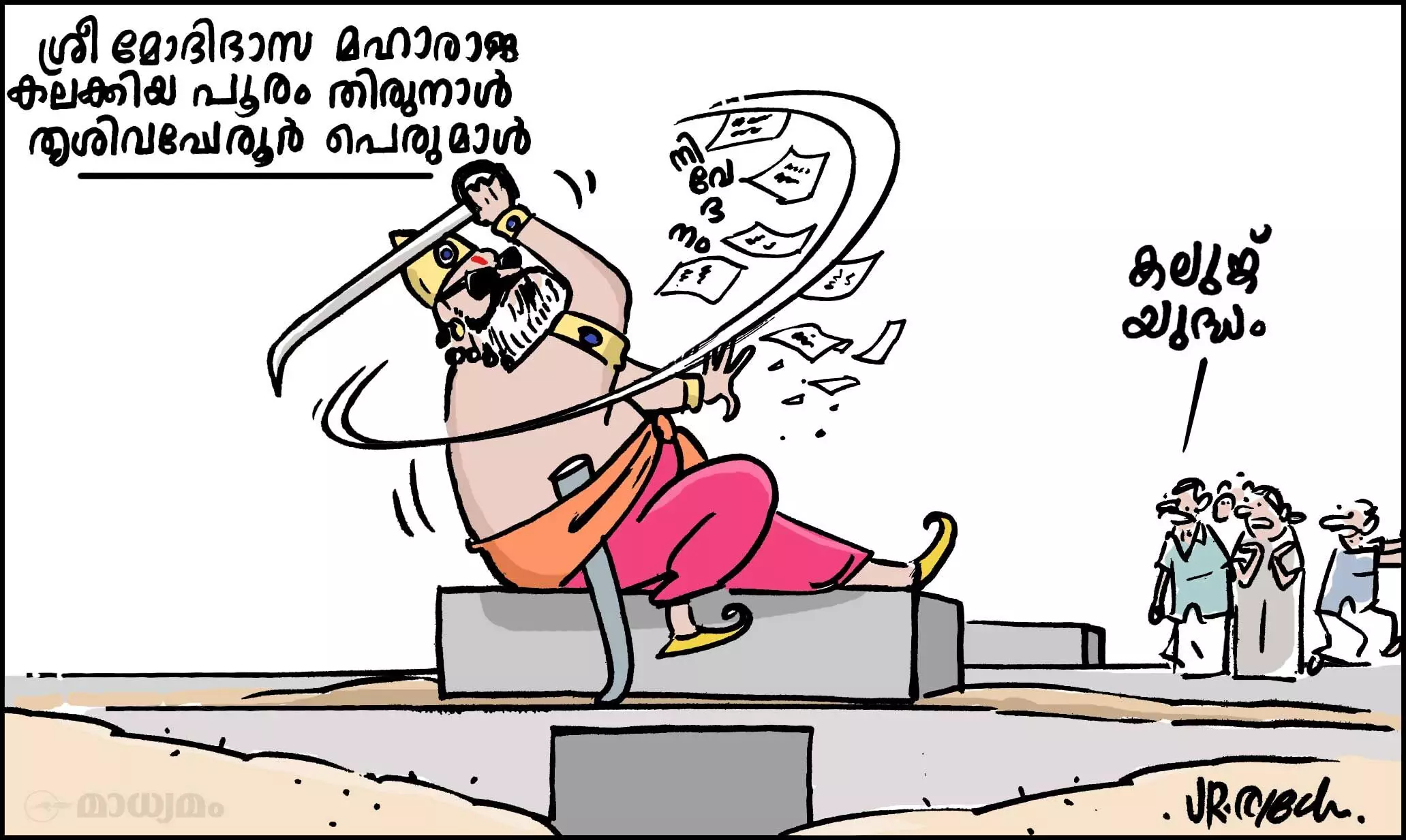 കലുങ്ക് യുദ്ധം