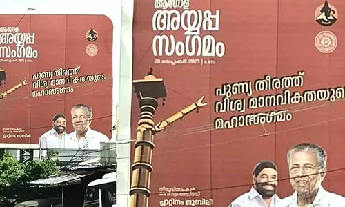 ആഗോള അയ്യപ്പ സംഗമം:  പ​ങ്കെടുക്കാൻ തമിഴ്​നാട്​ മാത്രം; ക​ർ​ണാ​ട​ക, തെ​ല​ങ്കാ​ന, ആ​​​​​​ന്ധ്ര പ്ര​തി​നി​ധി​ക​ളി​ല്ല