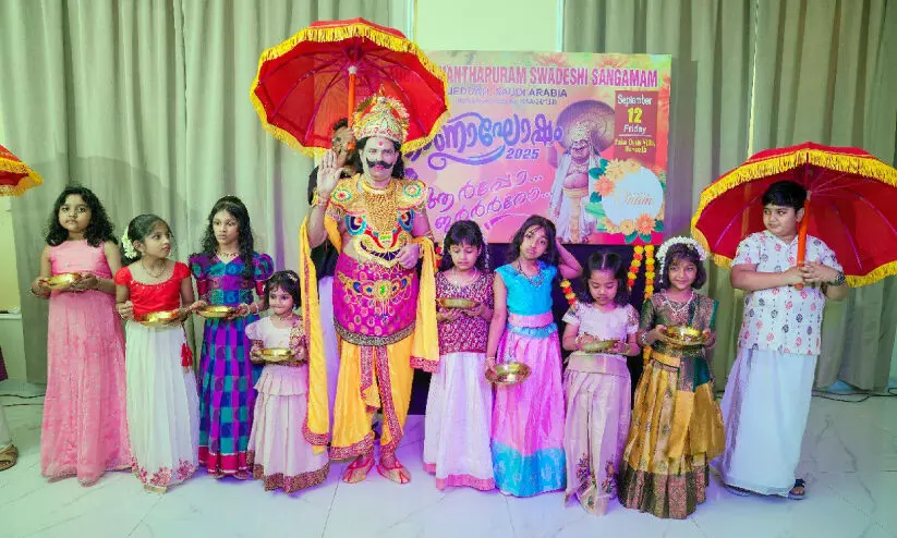 ജിദ്ദ തിരുവനന്തപുരം സ്വദേശിസംഗമം ‘അനന്തപുരി ഓണം’ പരിപാടി ശ്രദ്ധേയമായി ജിദ്ദ തിരുവനന്തപുരം സ്വദേശിസംഗമം ‘അനന്തപുരി ഓണം’ പരിപാടി ശ്രദ്ധേയമായി