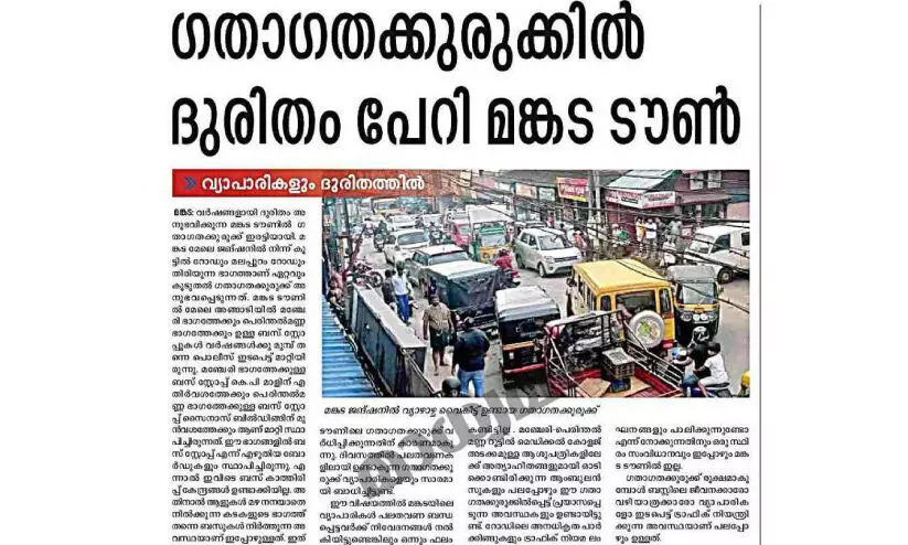 ഗതാഗതക്കുരുക്കിന് പരിഹാര നിർദേശം; മങ്കട ടൗണിൽ ബസ് സ്റ്റോപ്പുകൾ പുനഃക്രമീകരിക്കും