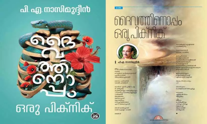 മാധ്യമം വാർഷികപ്പതിപ്പിലെ കവിത