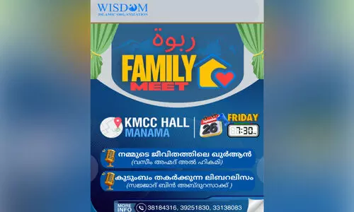 റ​ബ് വ ​കു​ടും​ബ സം​ഗ​മം