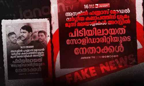 കലാപമുണ്ടാക്കാൻ ശ്രമമെന്ന് വ്യാജ വാർത്ത; ജനം ടിവിക്കും കർമ ന്യൂസിനുമെതിരെ നിയമ നടപടിയുമായി സോളിഡാരിറ്റി