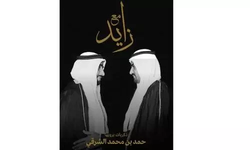 ശൈ​ഖ് സാ​യി​ദി​ന്‍റെ ഓ​ർ​മ​ക​ളി​ൽ ഫു​ജൈ​റ ഭ​ര​ണാ​ധി​കാ​രി​യു​ടെ പു​സ്ത​കം