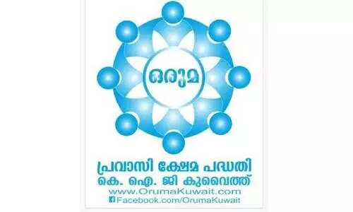 ‘ഒ​രു​മ’​ മൂ​ന്ന് അം​ഗ​ങ്ങ​ളു​ടെ കു​ടും​ബ​ത്തി​ന് സ​ഹാ​യ​ധ​നം കൈ​മാ​റി