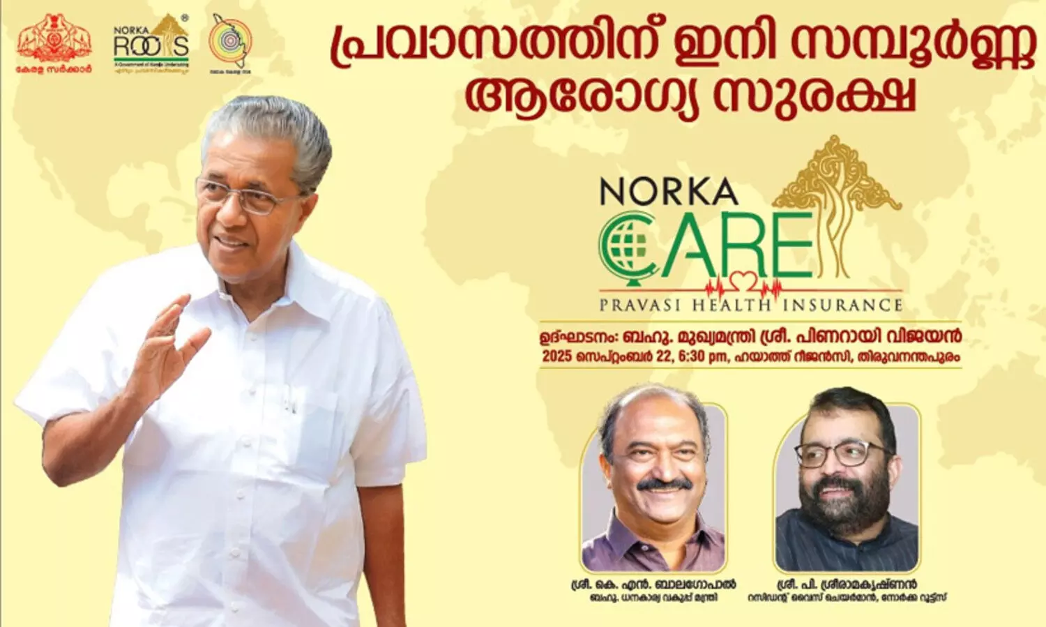 ‘നോര്‍ക്ക കെയര്‍’ പ്രവാസി ഇൻഷുറൻസ് പദ്ധതി ഉദ്ഘാടനം ഇന്ന്