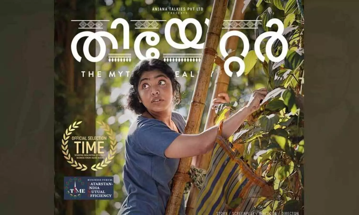 റിമ കല്ലിങ്കൽ കേന്ദ്ര കഥാപാത്രമായി എത്തുന്ന തീയേറ്റർ:   ദ മിത്ത് ഓഫ് റിയാലിറ്റി റഷ്യയിലെ കാസാനിലേക്ക്